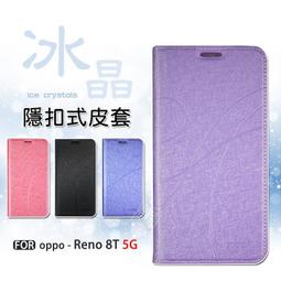【磁扣皮套】OPPO Reno8 T 6.7吋 5G 支架 插卡 防護套 防摔皮套 磁扣 軟殼 放卡 側掀 手機皮套 歷史價格詳細信息