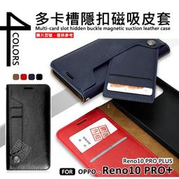 OPPO Reno10 Pro  攜碼 台哥大 遠傳 板橋 手機博士 (02)2255-4588 歷史價格詳細信息