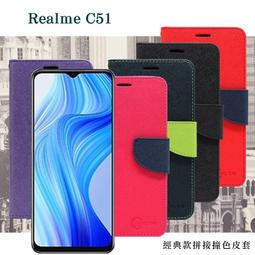 Realme C51 經典書本雙色磁釦側翻可站立皮套 手機殼 可插卡 可站立 側掀皮套 【愛瘋潮】 價格比較,價格查詢,歷史價格詳細信息