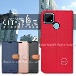 威力家 CITY都會風 realme C35 插卡立架磁力手機皮套 有吊飾孔 手機殼 保護套 側掀 立架 磁扣皮套 歷史價格詳細信息