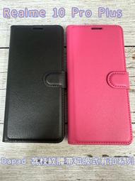 &quot;係真的嗎&quot; 出清 荔枝紋腰帶 Realme 10 Pro Plus 手機套保護套有扣式皮套可側立看影片 價格比較,價格查詢,歷史價格詳細信息