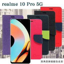 【愛瘋潮】realme 10 Pro 5G 冰晶系列 隱藏式磁扣側掀皮套 保護套 手機殼 可插卡 歷史價格詳細信息