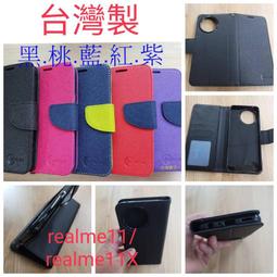 ★全新【realme 11 5G~realme 11X 】側掀皮套/翻書套/可站立(經典馬卡龍) 價格比較,價格查詢,歷史價格詳細信息
