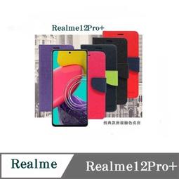 Realme 12 Pro+ 經典書本雙色磁釦側翻可站立皮套 手機殼 可插卡 可站立 側掀皮套 歷史價格詳細信息