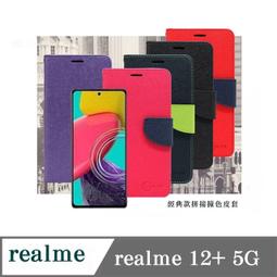 Realme12 / Realme 12X 經典 雙色 有扣 側掀 掀蓋 防摔 皮套 12 手機皮套 翻蓋皮套 歷史價格詳細信息