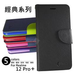 Realme12 / Realme 12X 經典 雙色 有扣 側掀 掀蓋 防摔 皮套 12 手機皮套 翻蓋皮套 歷史價格詳細信息