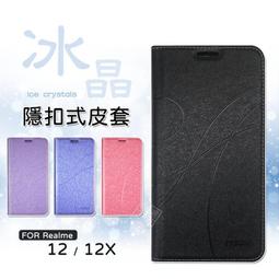 Realme12 / Realme 12X 經典 雙色 有扣 側掀 掀蓋 防摔 皮套 12 手機皮套 翻蓋皮套 歷史價格詳細信息