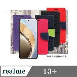 Realme12+ 5G  經典書本雙色磁釦側翻可站立皮套 手機殼 可插卡 可站立 側掀皮套 手機套 歷史價格詳細信息