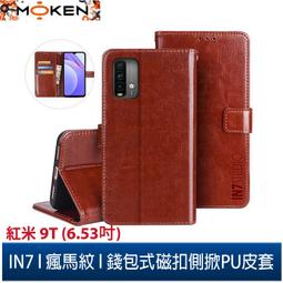 【默肯國際】IN7 瘋馬紋 紅米 Note 9T 5G (6.53吋) 錢包式 磁扣側掀PU皮套 吊飾孔 手機皮套保護殼 歷史價格詳細信息
