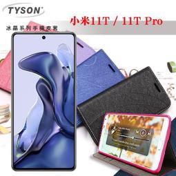 【愛瘋潮】MIUI 小米11T / 11T Pro 5G 經典書本雙色磁釦側翻可站立皮套 手機殼 保護套 可插卡 可站立 歷史價格詳細信息
