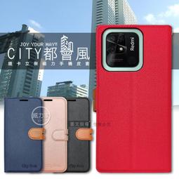 威力家 CITY都會風 紅米Redmi 10C 插卡立架磁力手機皮套 有吊飾孔 手機殼 保護套 側掀 立架 磁扣皮套 價格比較,價格查詢,歷史價格詳細信息