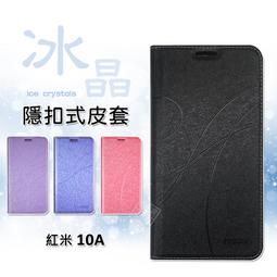 MI 紅米10 4G 冰晶 皮套 隱形 磁扣 隱扣 側掀 掀蓋 書本 防摔 保護套 歷史價格詳細信息