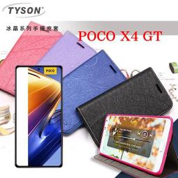 【愛瘋潮】Poco X4 GT 冰晶系列 隱藏式磁扣側掀皮套 保護套 手機殼 手機套 可插卡 可站立 價格比較,價格查詢,歷史價格詳細信息