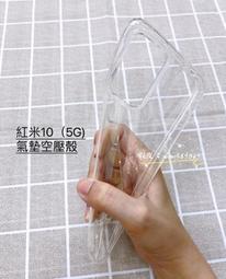 ⓢ手機倉庫ⓢ 現貨 ( 紅米10 )( 氣墊空壓殼 ) 防摔防爆 手機殼 透明 掛繩孔 氣囊防撞 保護殼 歷史價格詳細信息