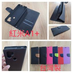 ★台灣製~全新【紅米A1+ / 紅米Redmi A1+】側掀皮套/翻書套/可站立(  雙色馬卡龍) 價格比較,價格查詢,歷史價格詳細信息