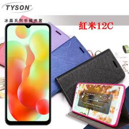 紅米12C 側翻 側掀 皮套 保護套 翻書套 專用 斜紋布 歷史價格詳細信息