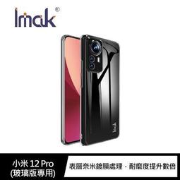 Imak 小米 12/12X、小米 12 Pro 全包防摔套(氣囊) 保護套 全包覆 手機殼 歷史價格詳細信息