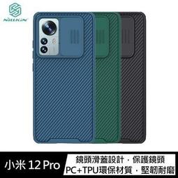 NILLKIN 小米 12 Pro 黑鏡 Pro 保護殼 歷史價格詳細信息