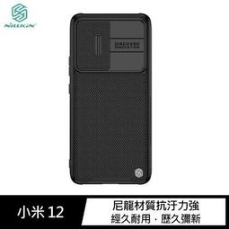 NILLKIN 小米 12 Pro 優尼保護殼 歷史價格詳細信息