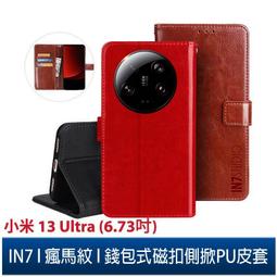 IN7 瘋馬紋 小米 13 Ultra (6.73吋) 錢包式 磁扣側掀PU皮套 吊飾孔 手機皮套保護殼 價格比較,價格查詢,歷史價格詳細信息