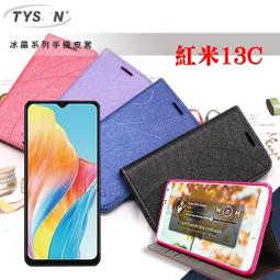 可站立 可插卡 紅米13C 5G 冰晶系列隱藏式磁扣側掀皮套 手機殼【愛瘋潮】 歷史價格詳細信息