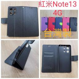 皮套  Redmi  紅米Note 13 4G 經典書本雙色磁釦側翻可站立皮套 平板保護套 可站立 歷史價格詳細信息
