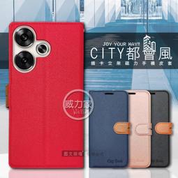 威力家 CITY都會風 POCO F5 插卡立架磁力手機皮套 有吊飾孔 側掀式 殼套 立架 插卡式 手機殼 手機保護套 歷史價格詳細信息