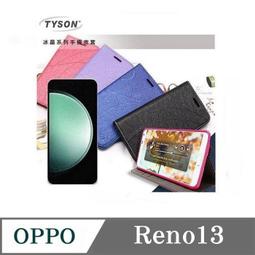 OPPO Reno13 冰晶系列 隱藏式磁扣側掀皮套 保護套 手機殼 側翻皮套 可站立 可插卡【愛瘋潮】 價格比較,價格查詢,歷史價格詳細信息