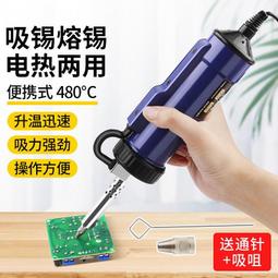 電動吸錫器強力拆焊電熱吸錫槍兩用電烙鐵自動吸錫泵大號手動除錫 歷史價格詳細信息