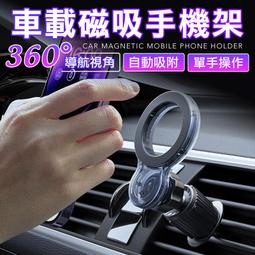 magsafe 磁吸手機架 出風口手機架 汽車手機架 車載手機架 導航架 價格比較,價格查詢,歷史價格詳細信息