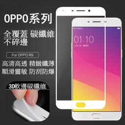 R9 R9S R11 plus R15 R17 pro 碳纖維 軟邊全螢幕滿版保護貼 全包覆鋼化貼 鋼化玻璃膜 保護膜 歷史價格詳細信息
