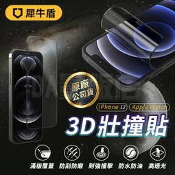 犀牛盾 3D曲面 手機螢幕 保護貼 貼膜 耐衝擊 iPhone 12 Pro Max Mini I12 哀鳳 Apple 價格比較,價格查詢,歷史價格詳細信息