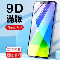 iphone 6/6s Plus-9D冷雕 全屏鋼化玻璃膜手機螢幕保護貼-超值3入組 歷史價格詳細信息
