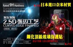 【鐵人科技】鴻海 InFocus M330 手機專用 ◤奈米防爆鋼化玻璃貼 9H硬度+2.5D 弧邊工藝/強化玻璃膜 歷史價格詳細信息