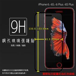 Apple 蘋果 iPhone 6/6S/6 Plus/6S Plus 滿版 鋼化玻璃保護貼 9H 鋼貼 玻璃膜 保護膜 歷史價格詳細信息