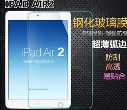 [攀高峰] iPad Air 2 玻璃鋼化膜 Air2 9H硬度 直角 超薄0.26mm 防爆防刮奈米塗層 價格比較,價格查詢,歷史價格詳細信息
