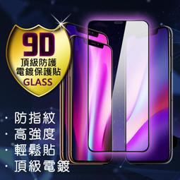 9D鋼化玻璃貼 滿版螢幕保護貼 適用iPhone 15 14 13 12 11 X XR XS Pro Max 【現貨】 歷史價格詳細信息