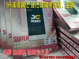 【Xmart 公司貨 】HTC New One M8 0.26mm 極薄鋼化玻璃 - 防指紋/防油/防爆 歷史價格詳細信息