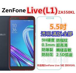 華碩 Zenfone Live ZB501KL 鋼化玻璃膜 玻璃鋼化膜 非滿版 9H硬度 玻璃貼 螢幕貼 保護貼 歷史價格詳細信息