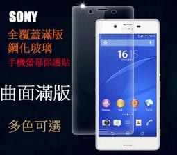 曲面滿版鋼化玻璃保護貼 XA2 Ultra XZ Premium XZ3 XZ2 XA1 Plus XA 玻璃貼 鋼化膜 價格比較,價格查詢,歷史價格詳細信息