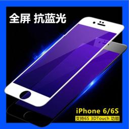 蘋果 iPhone 6 6S i6+ 6S Plus 抗藍光 紫光 紫藍光 鋼化玻璃貼 玻璃膜 鋼化膜 貼膜 螢幕保護貼 歷史價格詳細信息