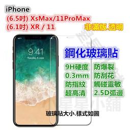 【 iPhone Xs MAX / 11Pro Max 】 ＊順悅工廠出貨  6.5吋  防窺保護貼 全曲面覆蓋 歷史價格詳細信息