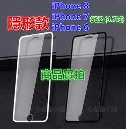 iPhone 玻璃貼 7 8 SE2 SE3 SE 2020 i7 i8 4.7吋 鋼化 全膠 滿版 保護貼 冷雕 歷史價格詳細信息