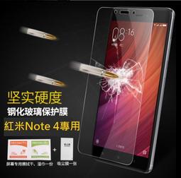 小米 紅米 NOTE4 /  紅米 note 4 鋼化玻璃9H  強化玻璃保護貼 防爆裂玻璃膜  鋼化膜 歷史價格詳細信息