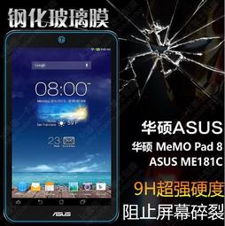 ASUS MeMO Pad 8 ME181C ME181CX 9H 超薄鋼化玻璃貼 玻璃 保護貼 鋼化膜 玻璃膜 歷史價格詳細信息