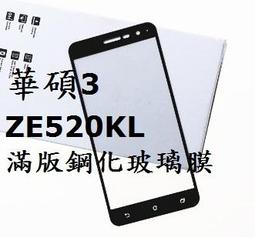 華碩 ZE520KL 玻璃貼 ASUS ZenFone 3 ZE520KL 手機專用9H鋼化玻璃保護貼 歷史價格詳細信息