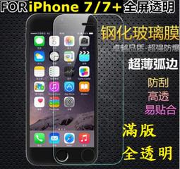 9H鋼化玻璃 iPhone7 i7+ i6s 6s+ plus 全覆蓋透明 白色 全屏覆蓋 滿版 鋼化玻璃 黑色 白色 歷史價格詳細信息