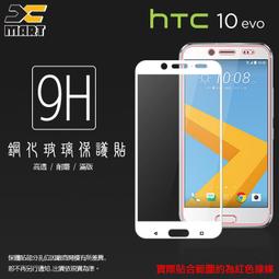 XMART HTC 10 evo M10 10 A9 X9 保貼 鋼化 全屏 Y19 滿版 滿膠玻璃 歷史價格詳細信息