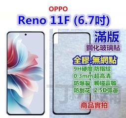 OPPO Reno4 5 6 7 8 Pro螢幕保護貼 保護膜 玻璃貼 5Z 4Z 全屏覆蓋 滿版絲印 9H防爆 鋼化膜 歷史價格詳細信息