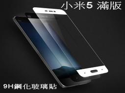 醬醬小店 小米 9H鋼化玻璃貼 小米MIX2 小米MIX2S 滿版 全屏 玻璃貼 歷史價格詳細信息